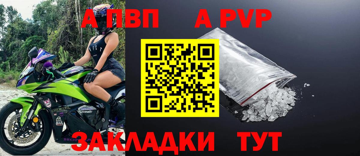 A-PVP крисы CK Тосно