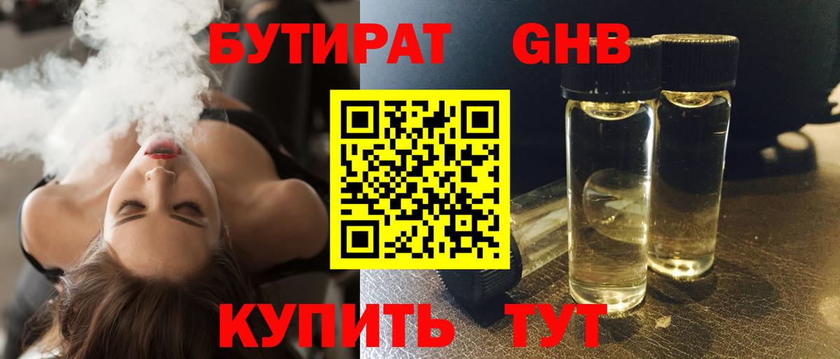 Бутират  БУТИРАТ буратино  Вход с VPN  Тосно 
