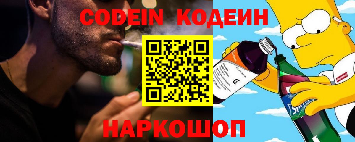 Тосно  Кодеиновый сироп Lean напиток Lean (лин)  Codein Purple Drank  Вход с VPN 