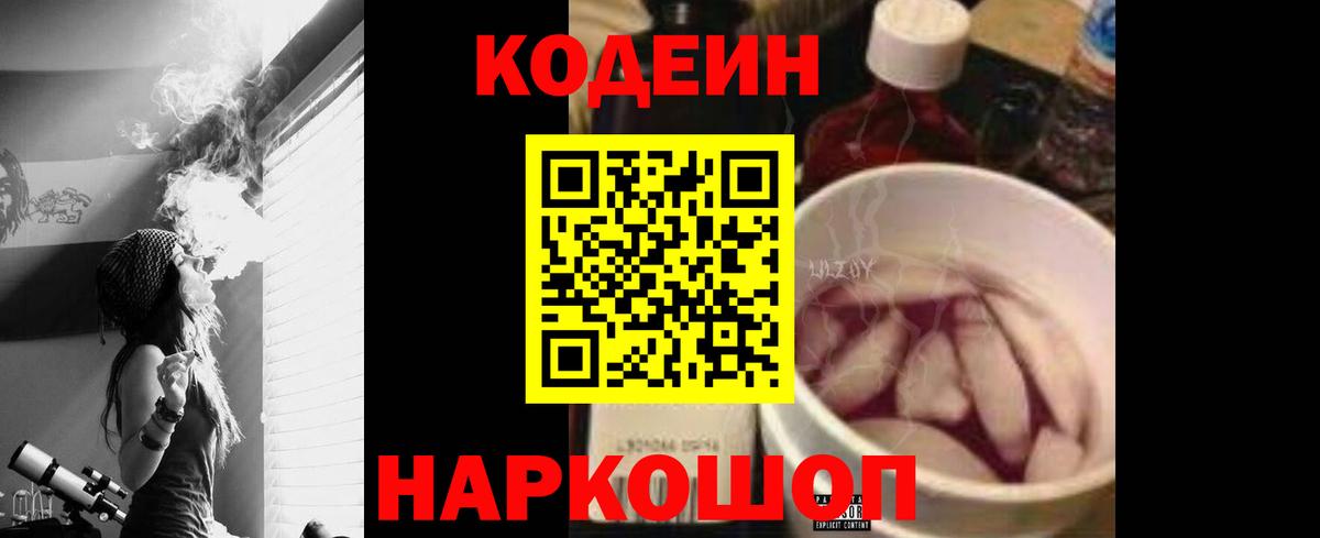 Codein Purple Drank Тосно